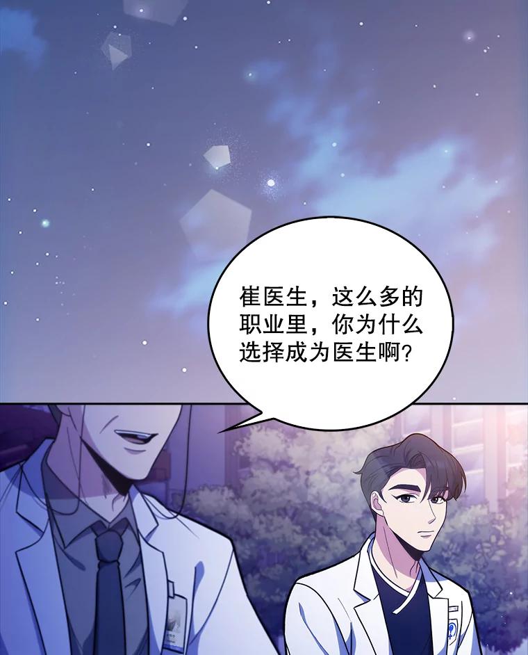 《升级医生崔基石》35.宋教授的内心 第80页