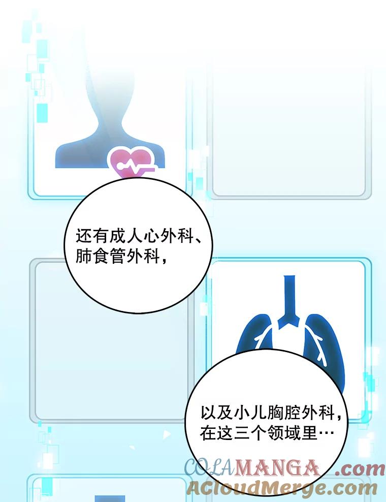 《升级医生崔基石》35.宋教授的内心 第109页