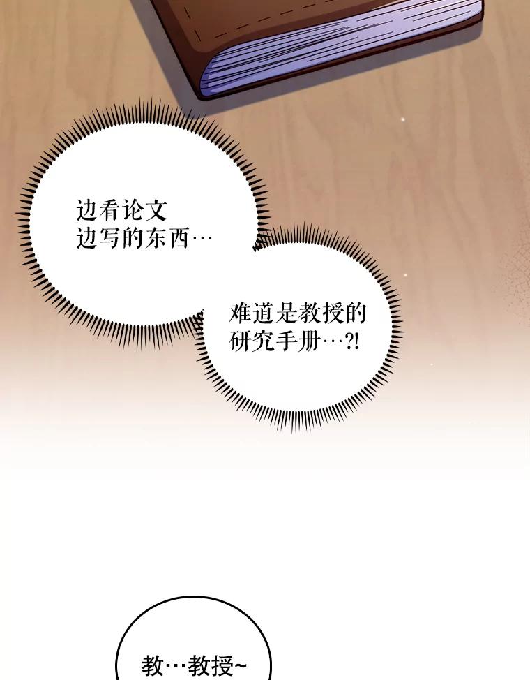 《升级医生崔基石》35.宋教授的内心 第46页