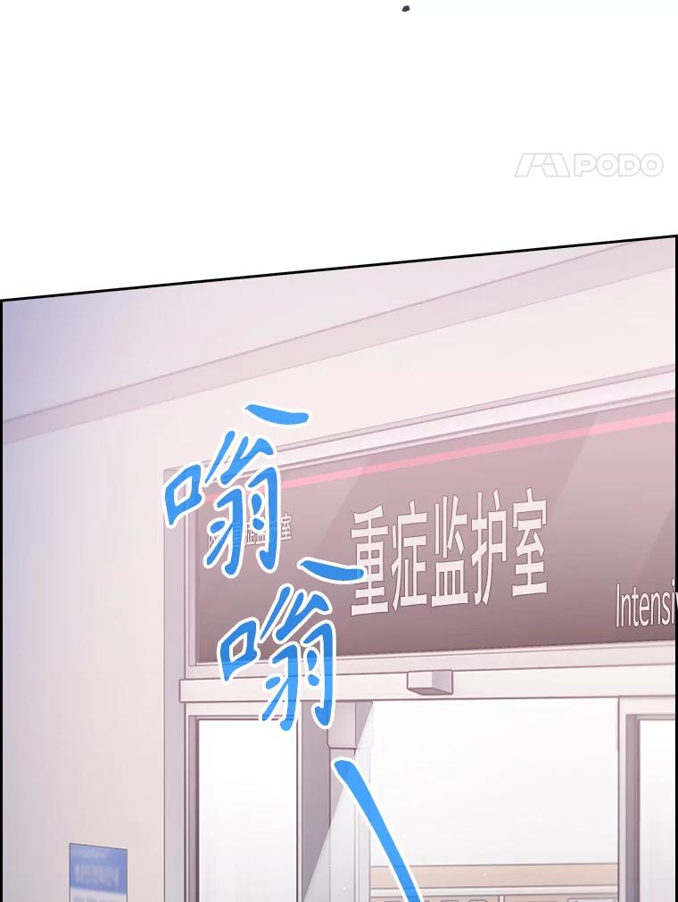 《升级医生崔基石》35.宋教授的内心 第4页