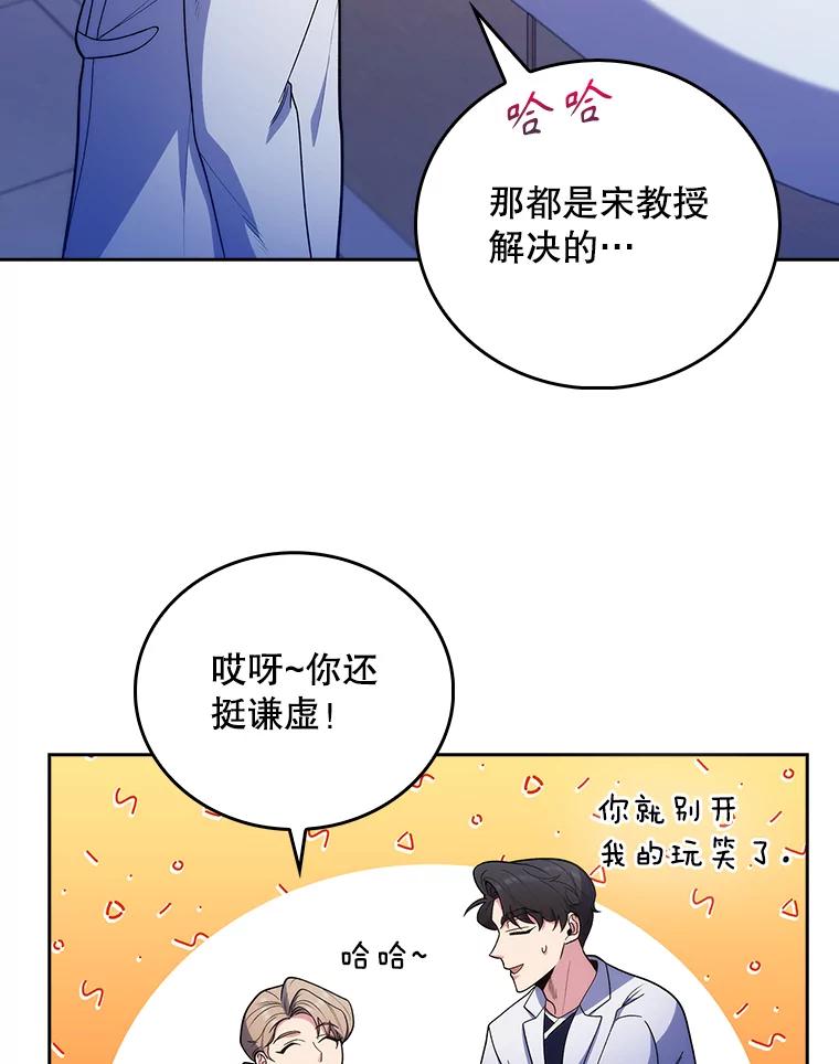 《升级医生崔基石》35.宋教授的内心 第20页