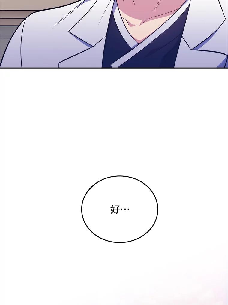 《升级医生崔基石》35.宋教授的内心 第67页