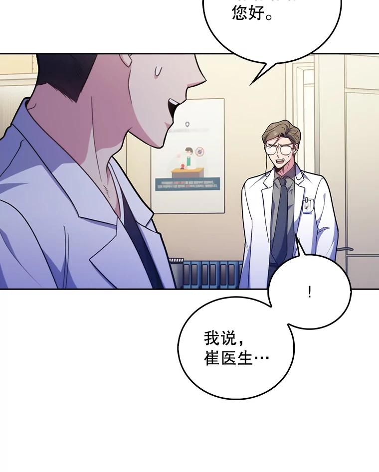 《升级医生崔基石》35.宋教授的内心 第60页