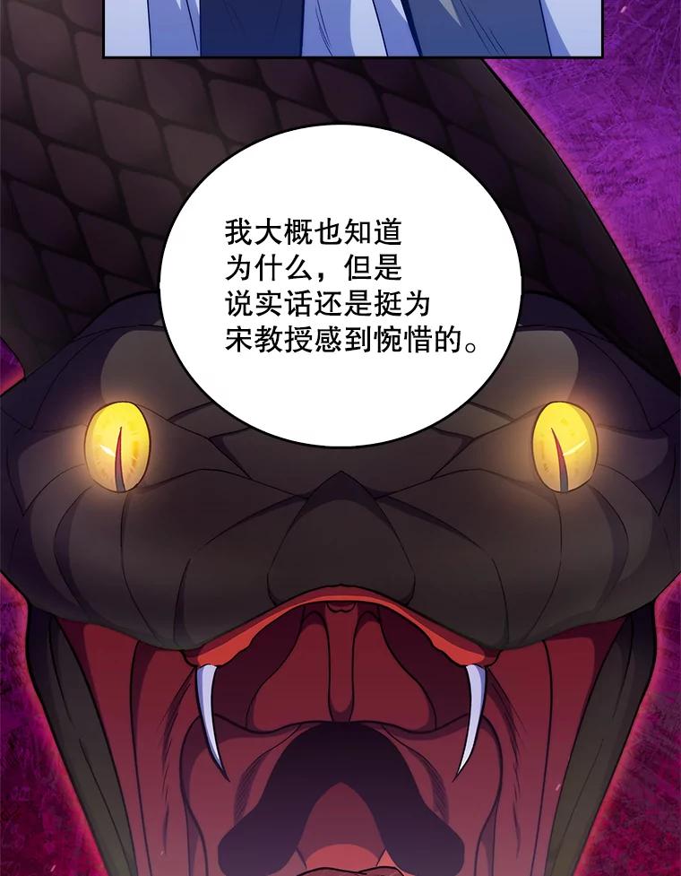 《升级医生崔基石》35.宋教授的内心 第26页