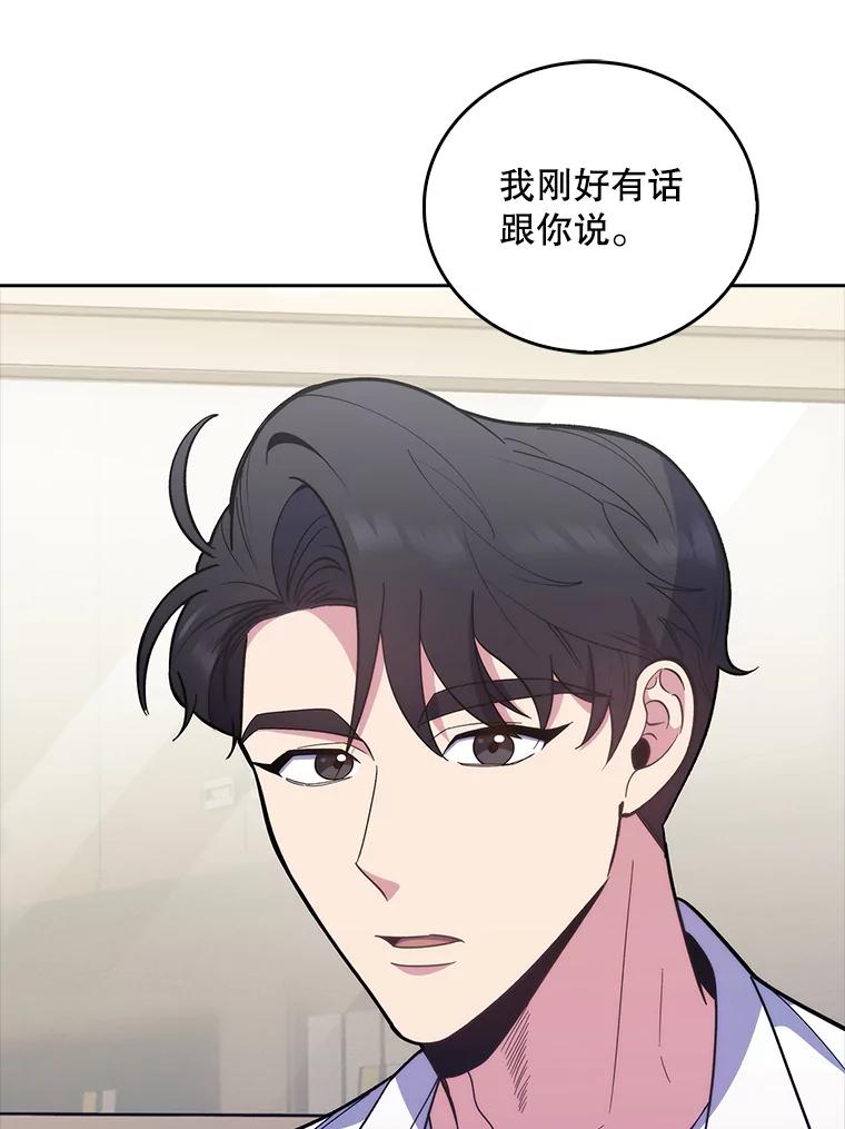 《升级医生崔基石》35.宋教授的内心 第66页