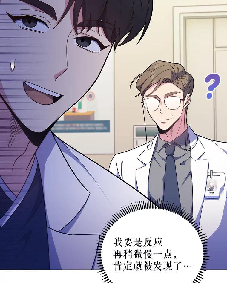 《升级医生崔基石》35.宋教授的内心 第63页