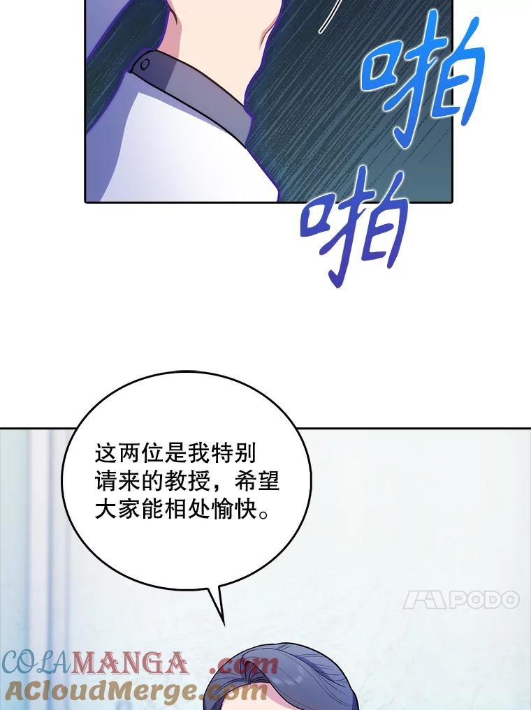 《升级医生崔基石》36.新来的医生 第57页