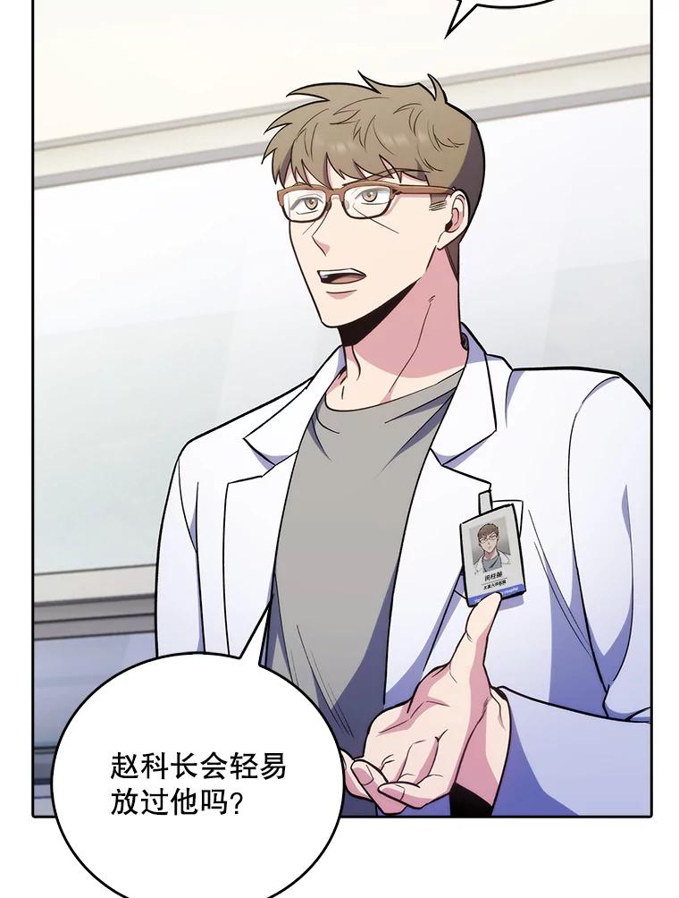 《升级医生崔基石》36.新来的医生 第108页