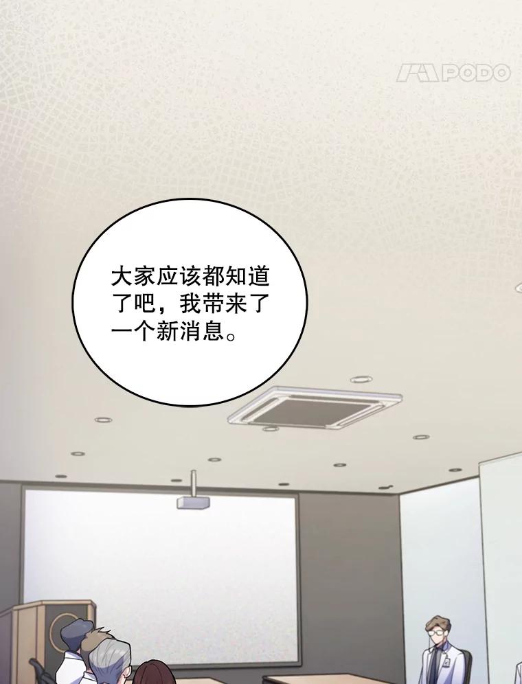 《升级医生崔基石》36.新来的医生 第48页
