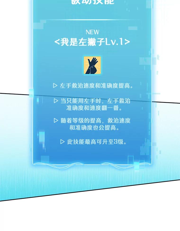 《升级医生崔基石》36.新来的医生 第14页