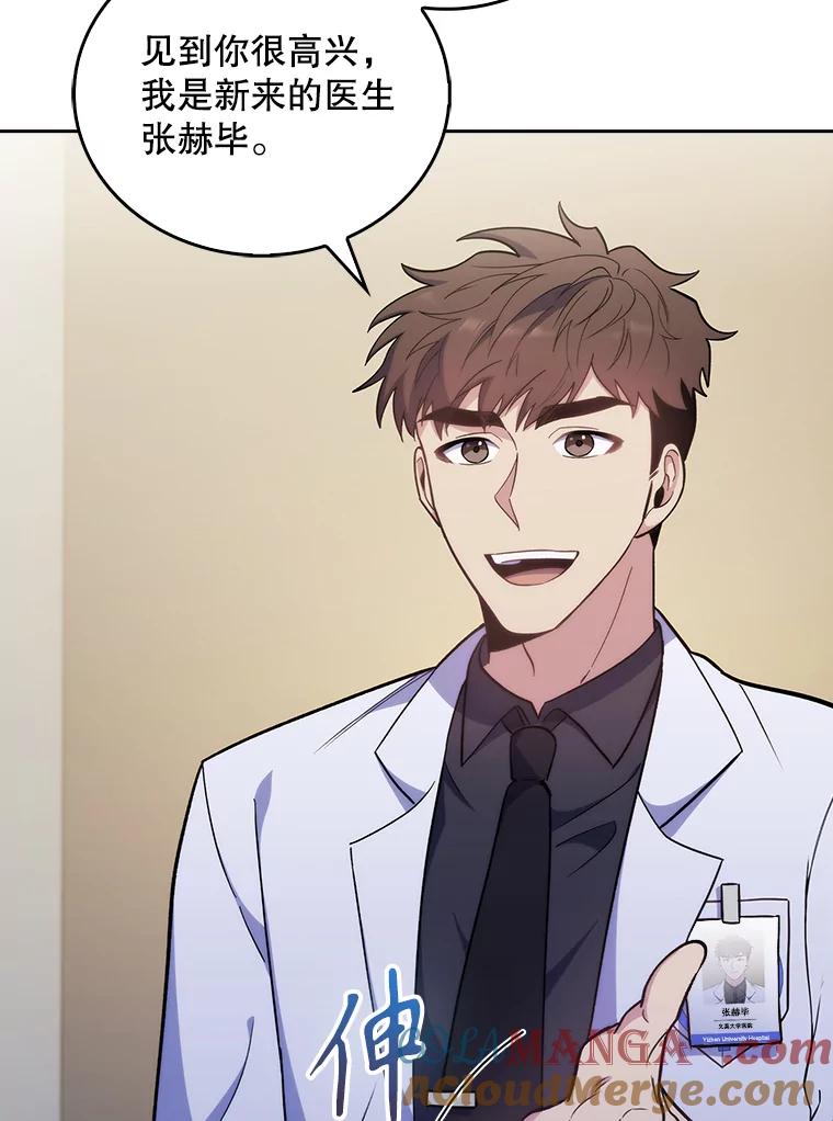 《升级医生崔基石》36.新来的医生 第33页