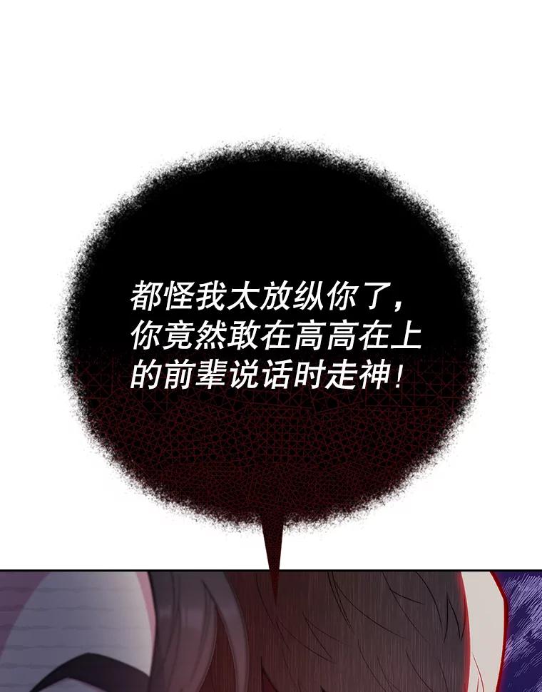 《升级医生崔基石》36.新来的医生 第91页