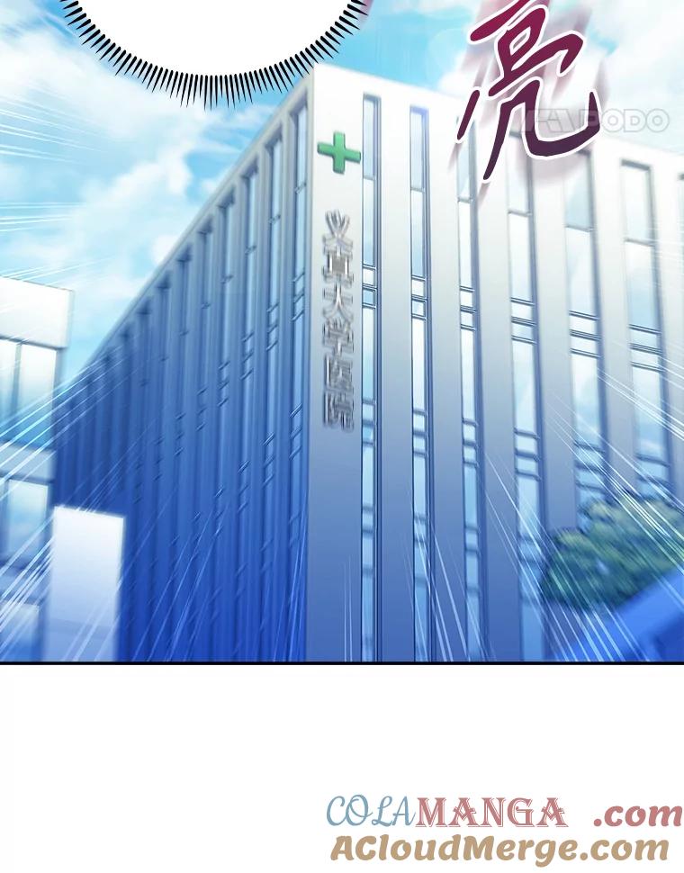 《升级医生崔基石》36.新来的医生 第97页