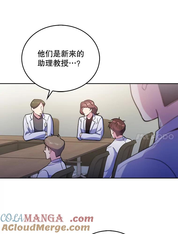 《升级医生崔基石》36.新来的医生 第41页