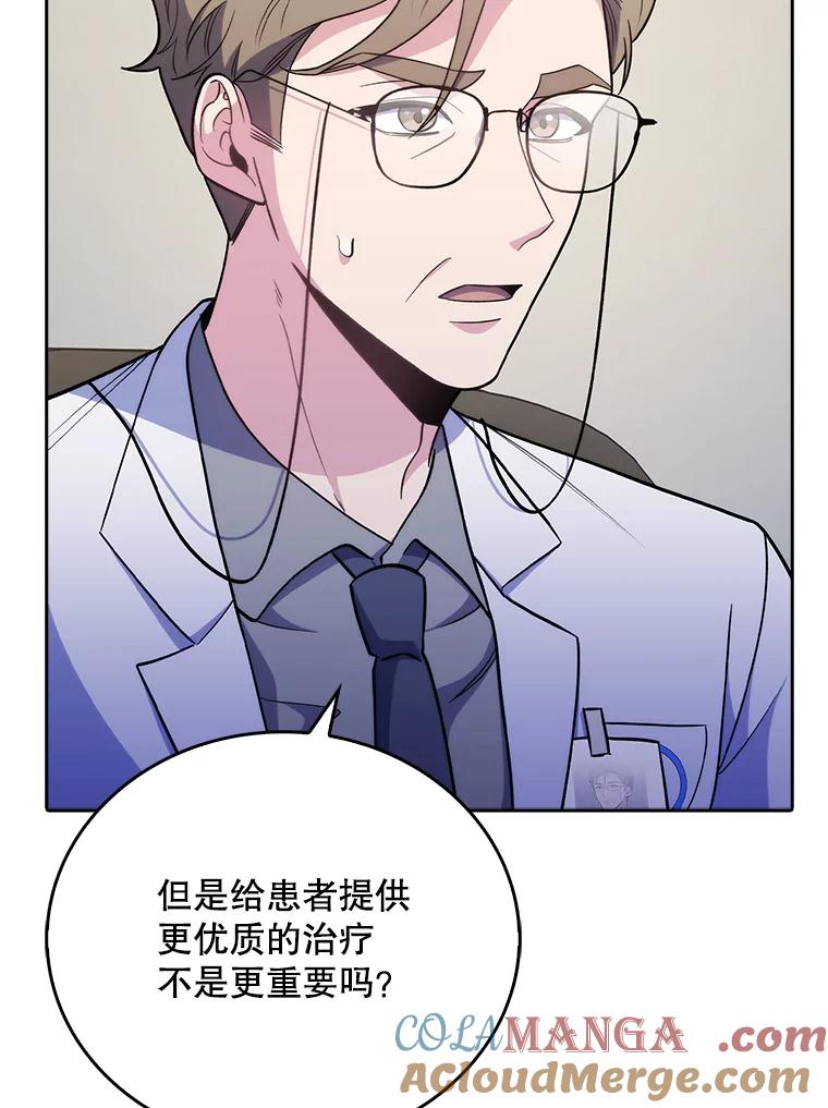 《升级医生崔基石》36.新来的医生 第65页