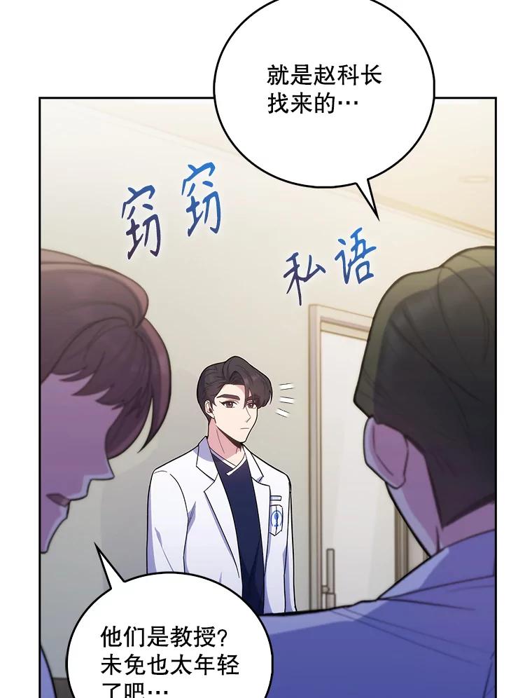 《升级医生崔基石》36.新来的医生 第42页