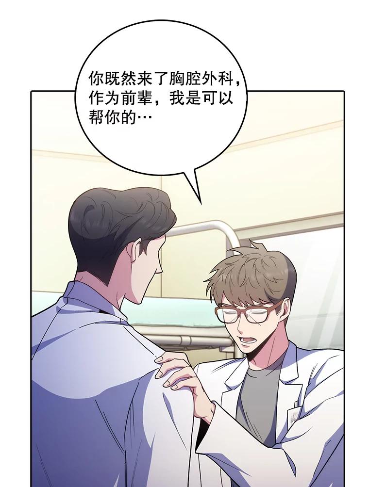 《升级医生崔基石》36.新来的医生 第111页