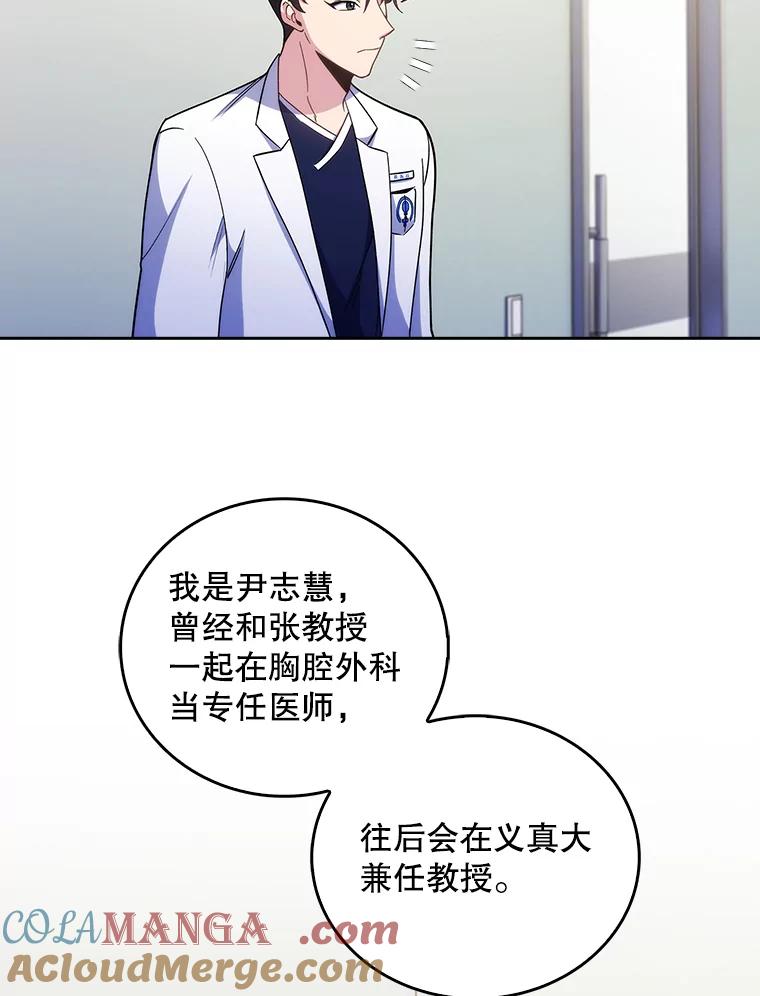 《升级医生崔基石》36.新来的医生 第53页