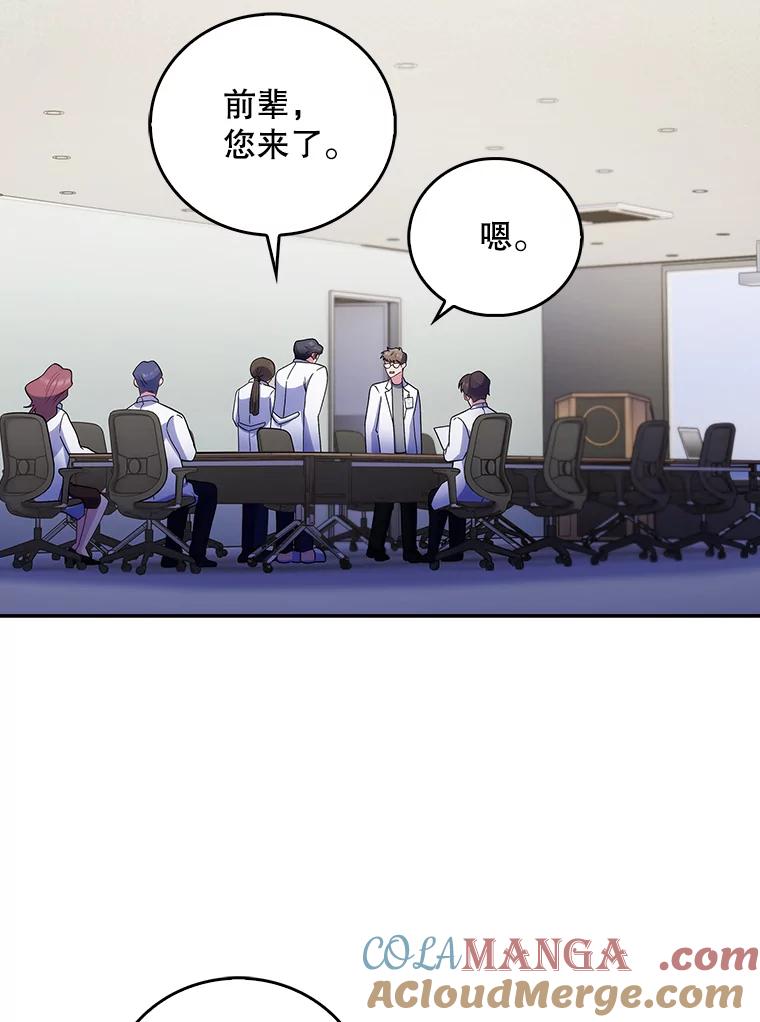 《升级医生崔基石》36.新来的医生 第29页