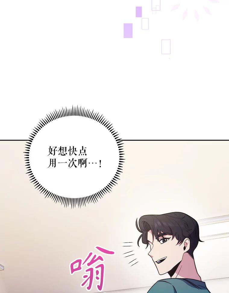 《升级医生崔基石》36.新来的医生 第24页
