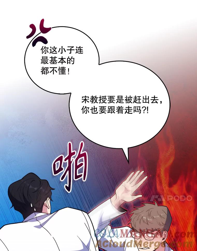 《升级医生崔基石》36.新来的医生 第93页