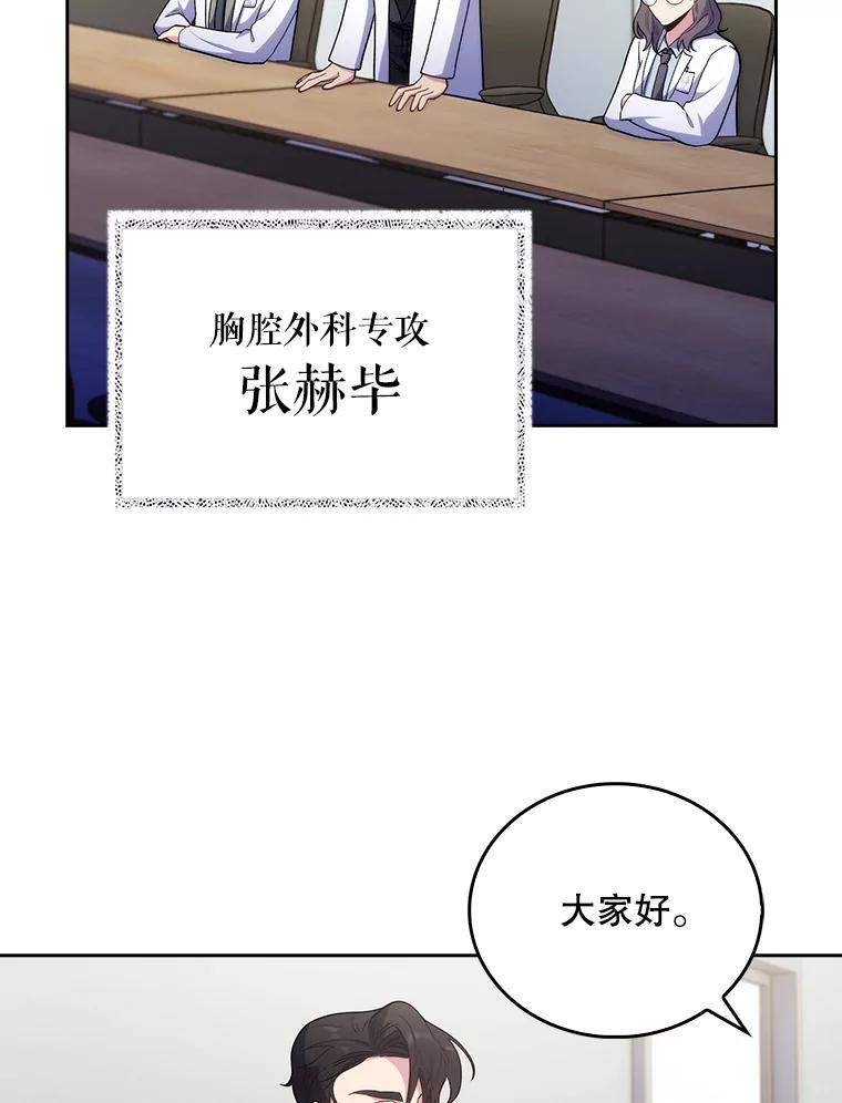 《升级医生崔基石》36.新来的医生 第52页