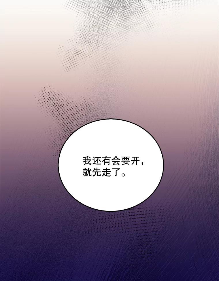《升级医生崔基石》36.新来的医生 第76页
