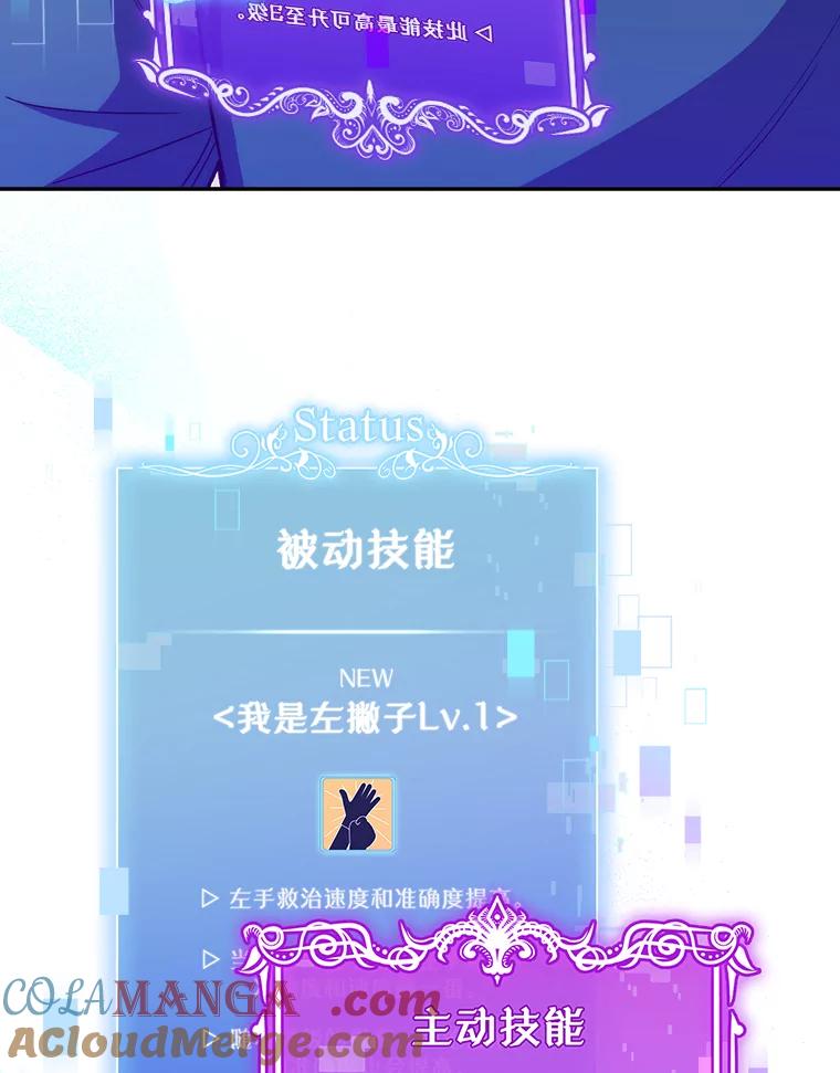 《升级医生崔基石》36.新来的医生 第17页