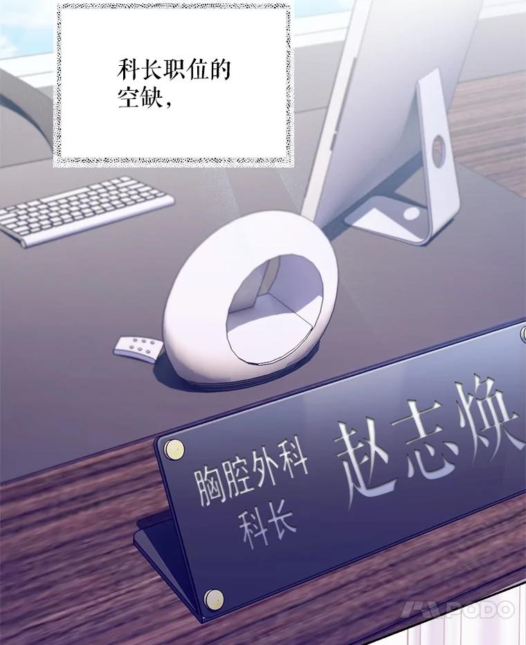 《升级医生崔基石》36.新来的医生 第7页