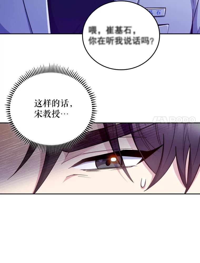 《升级医生崔基石》36.新来的医生 第90页