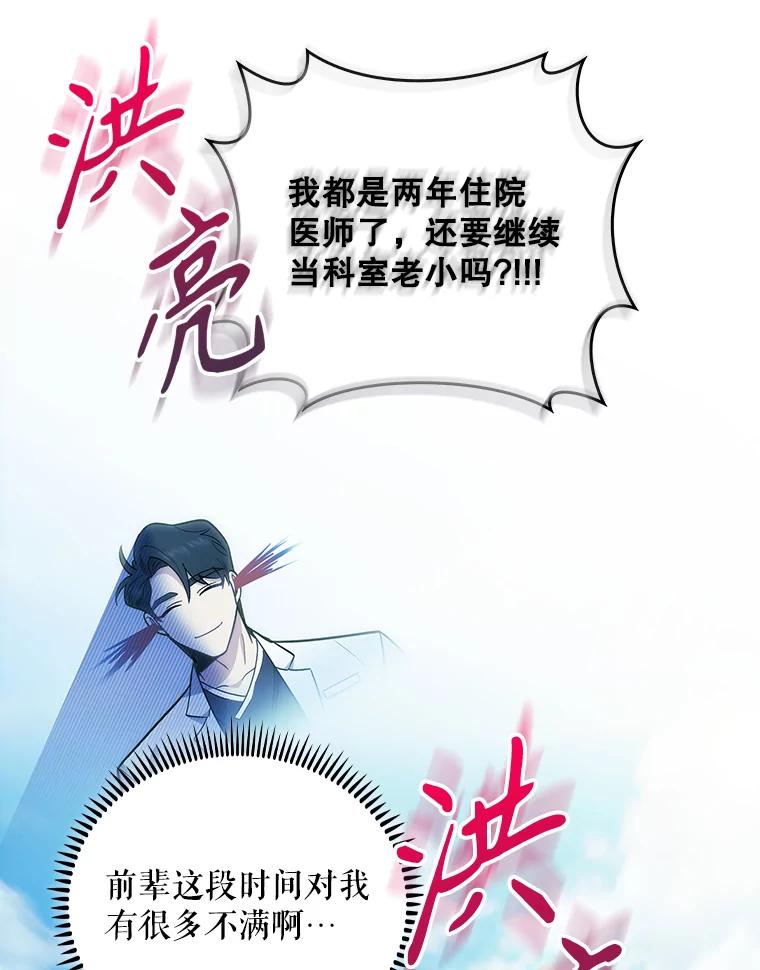《升级医生崔基石》36.新来的医生 第96页