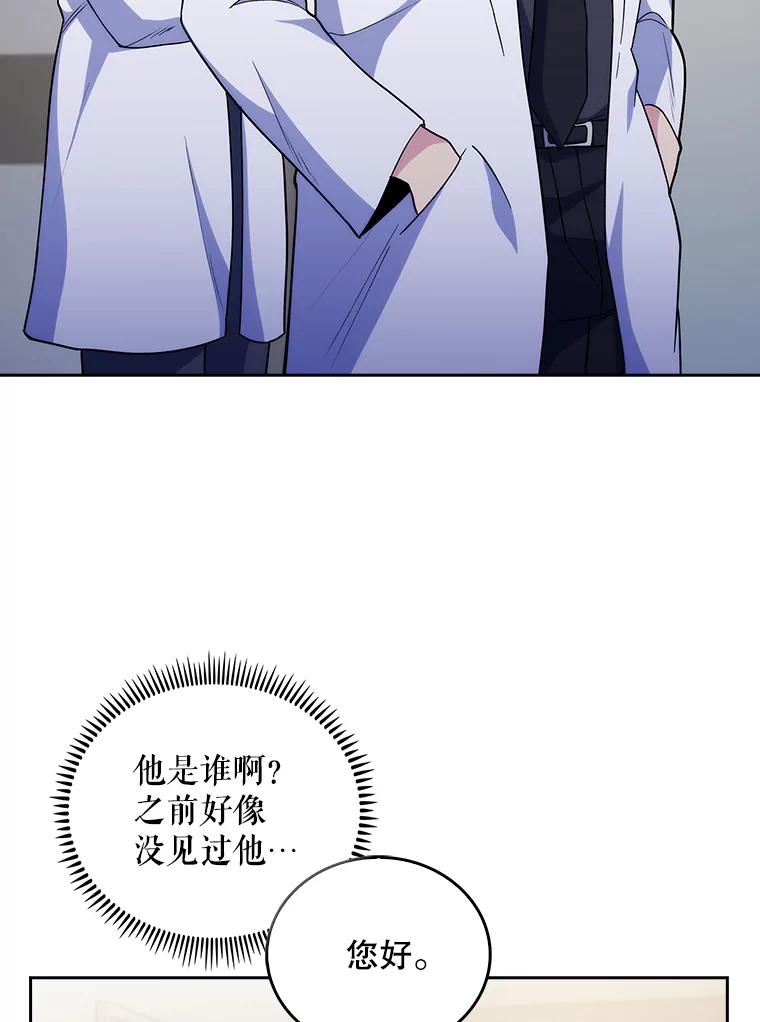 《升级医生崔基石》36.新来的医生 第31页