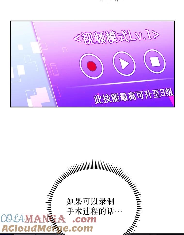 《升级医生崔基石》36.新来的医生 第21页