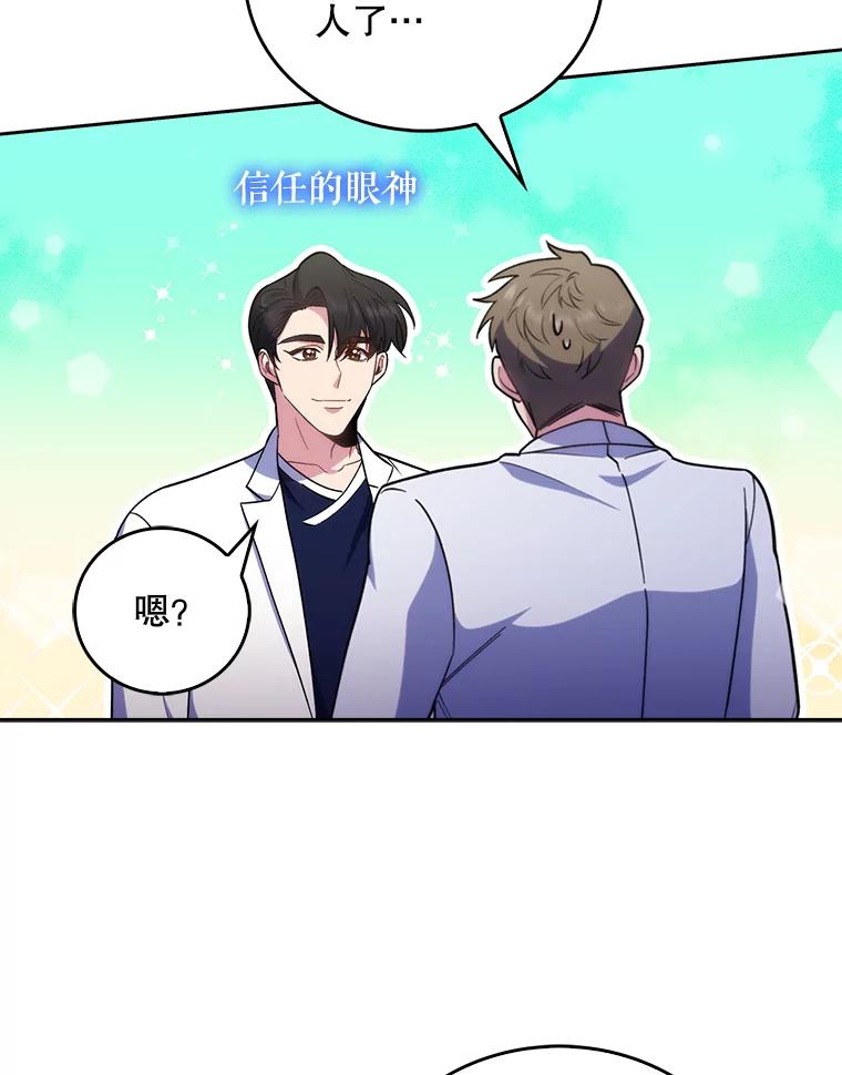 《升级医生崔基石》36.新来的医生 第102页
