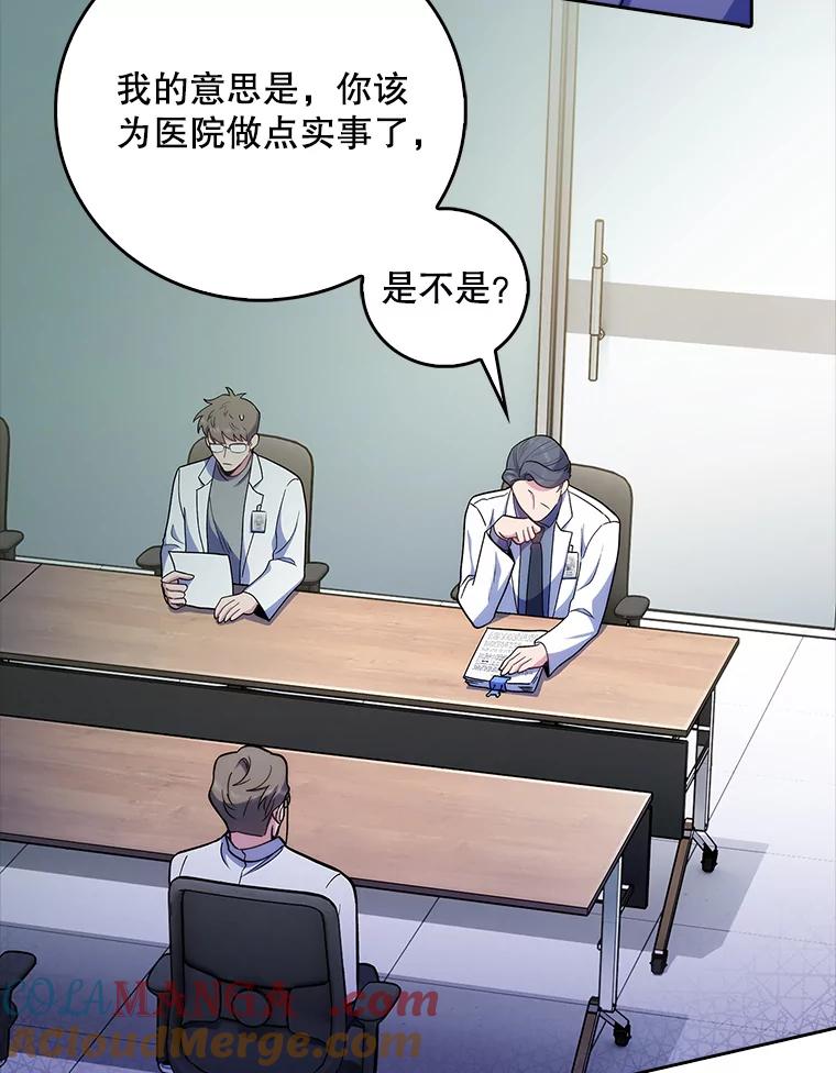 《升级医生崔基石》36.新来的医生 第73页