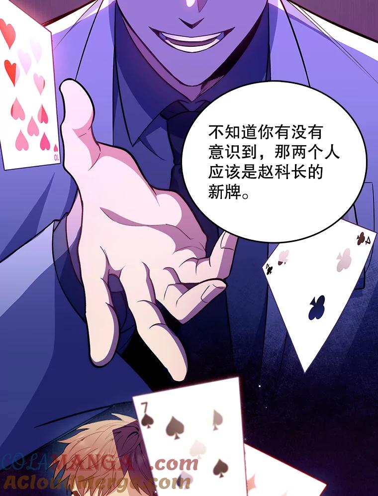 《升级医生崔基石》36.新来的医生 第85页