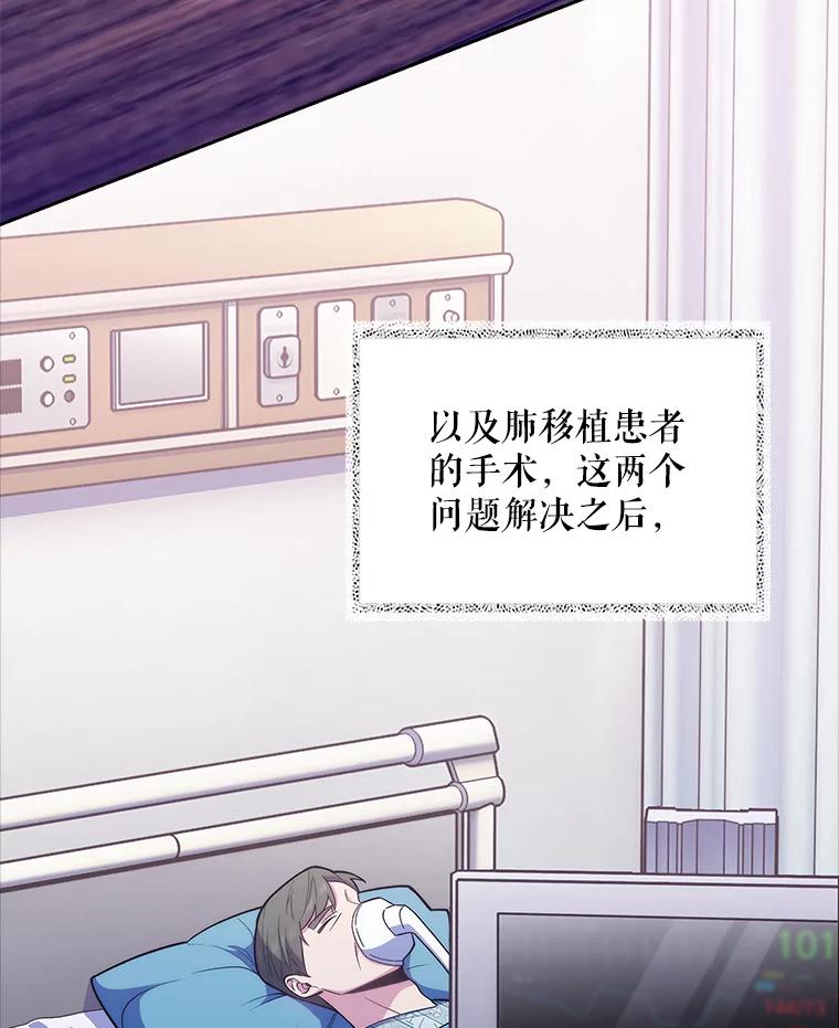 《升级医生崔基石》36.新来的医生 第8页