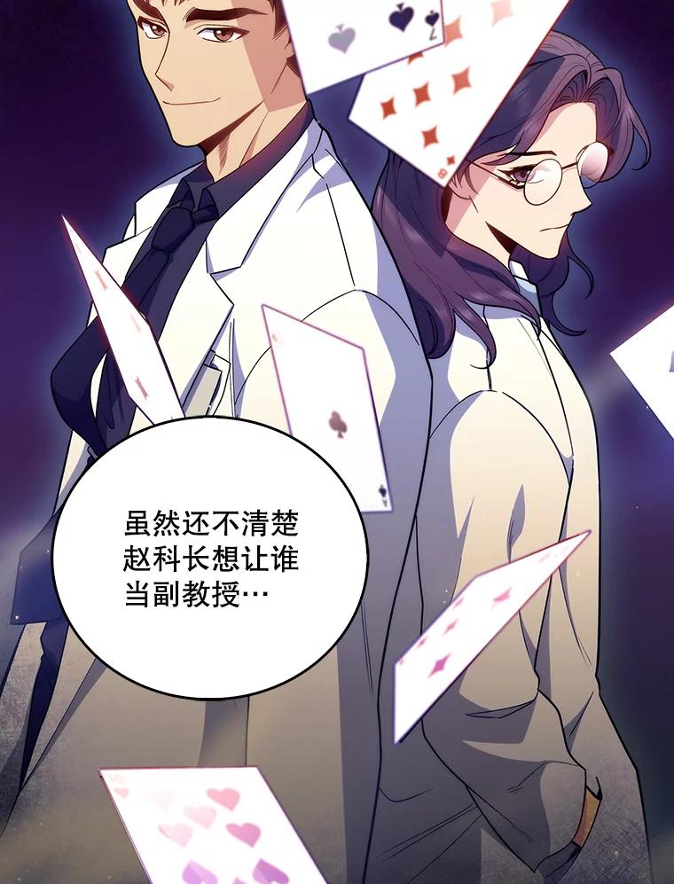 《升级医生崔基石》36.新来的医生 第86页