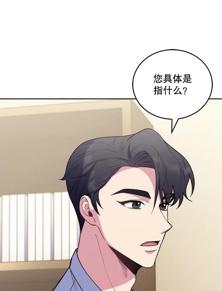 《升级医生崔基石》36.新来的医生 第82页