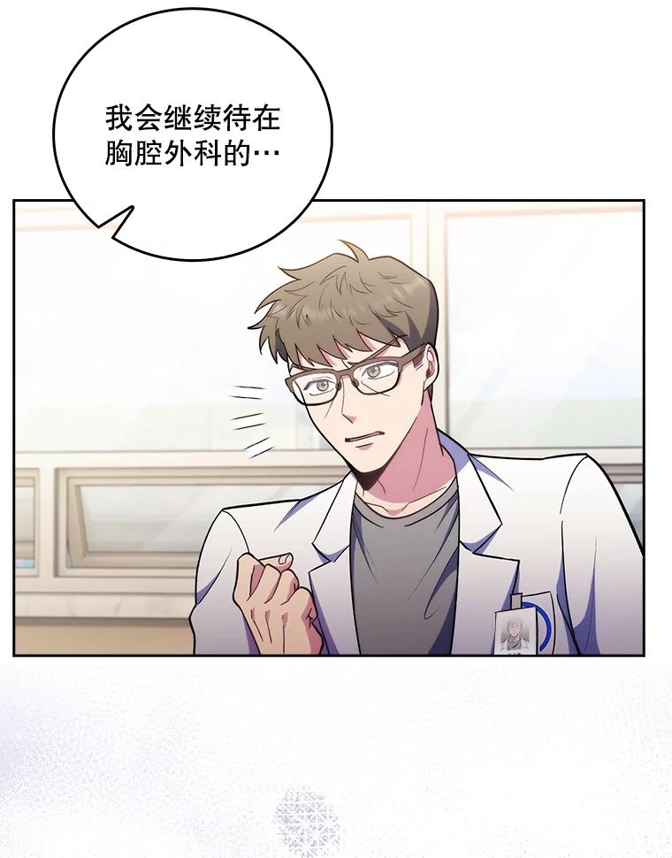 《升级医生崔基石》36.新来的医生 第99页