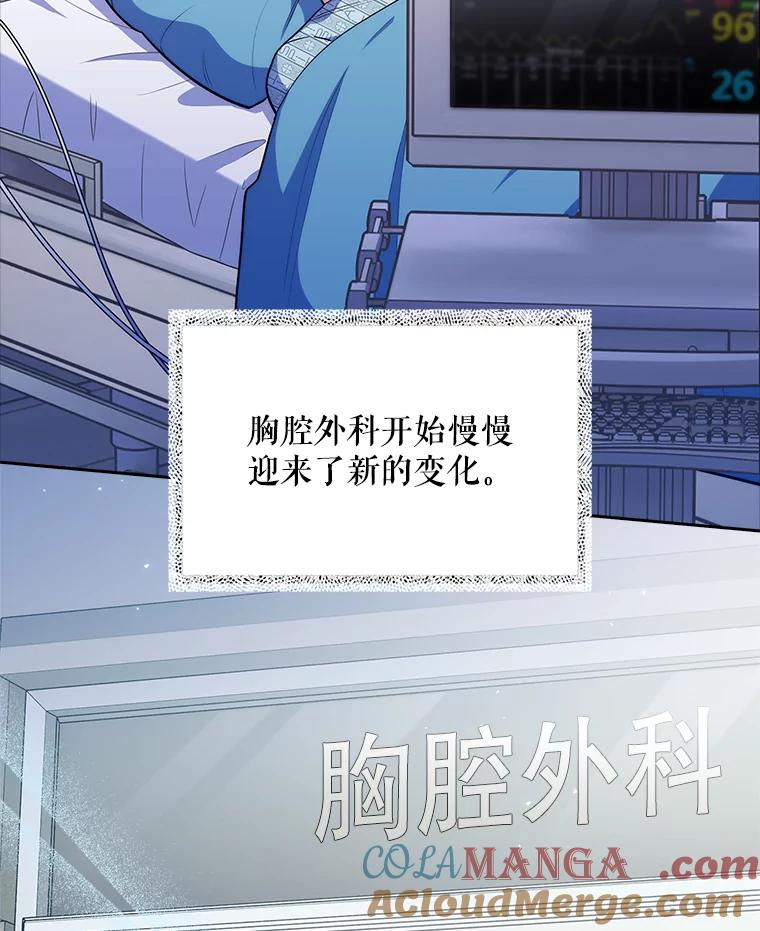 《升级医生崔基石》36.新来的医生 第9页