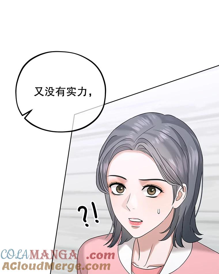 《MAVE：另一个世界》36.重回赛场 第121页