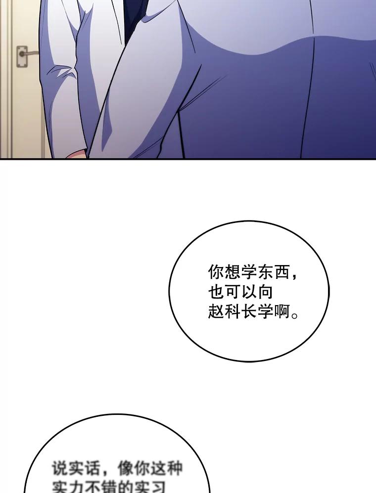 《升级医生崔基石》36.新来的医生 第88页