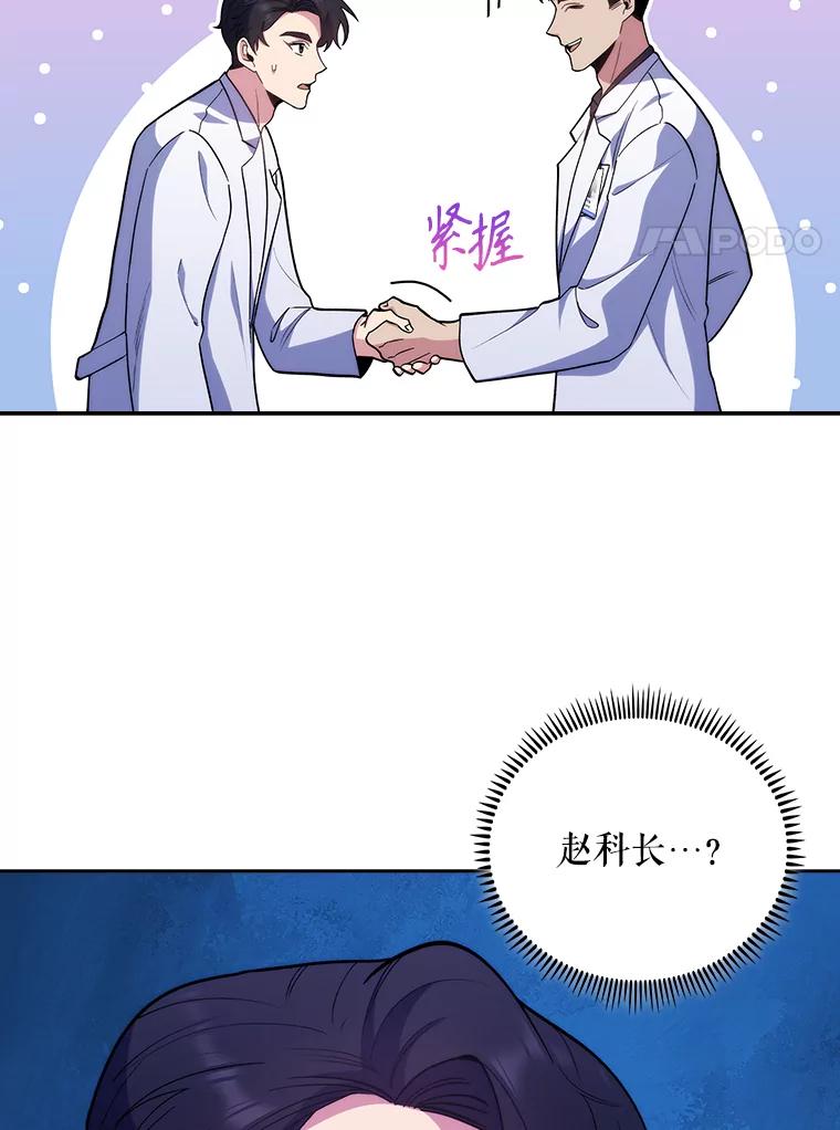 《升级医生崔基石》36.新来的医生 第35页