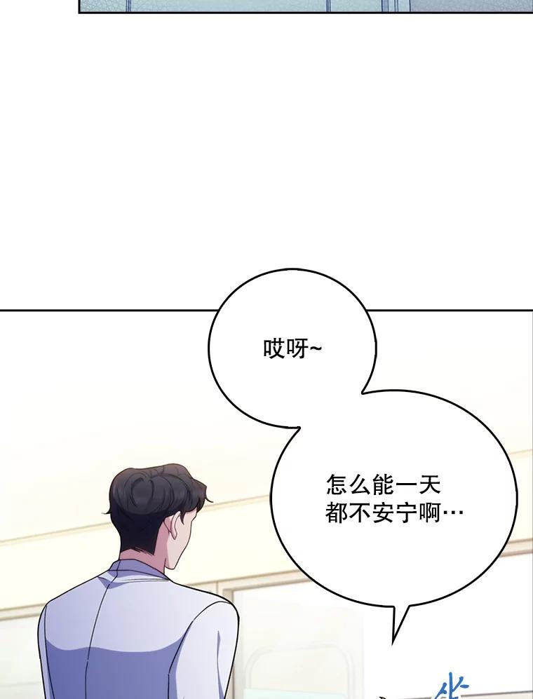 《升级医生崔基石》36.新来的医生 第79页