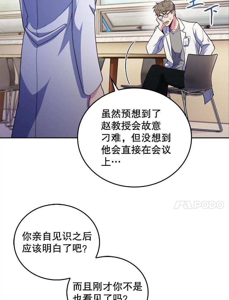 《升级医生崔基石》36.新来的医生 第80页