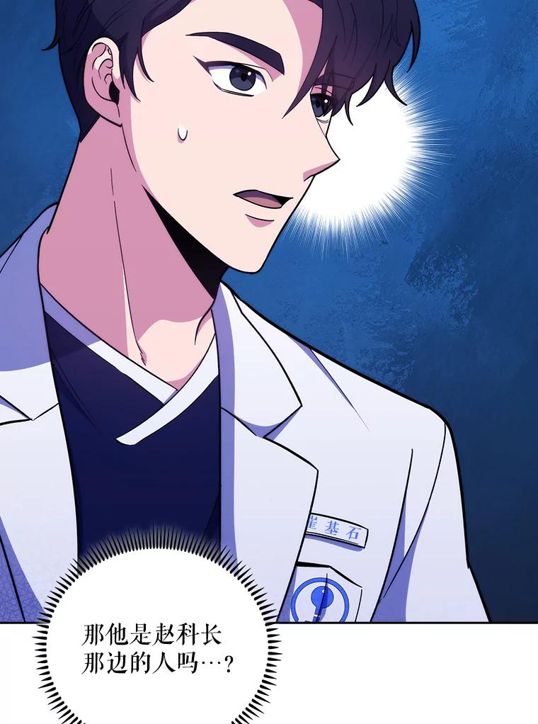 《升级医生崔基石》36.新来的医生 第36页