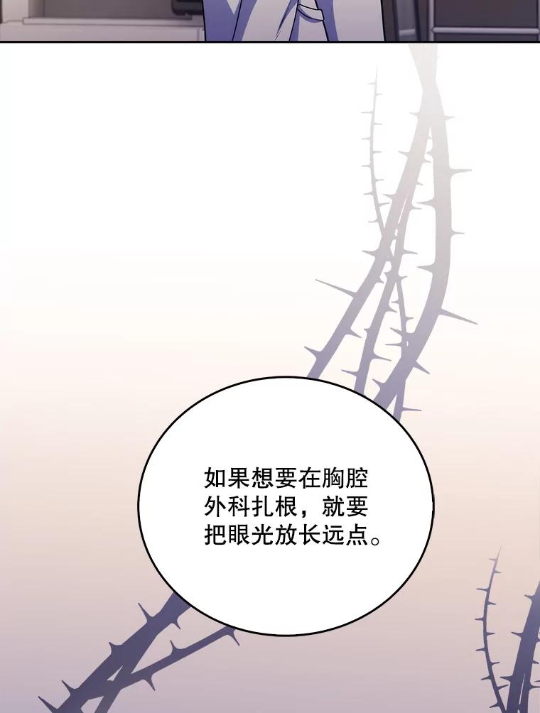 《升级医生崔基石》36.新来的医生 第114页