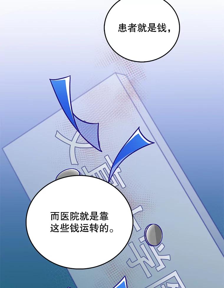 《升级医生崔基石》36.新来的医生 第68页