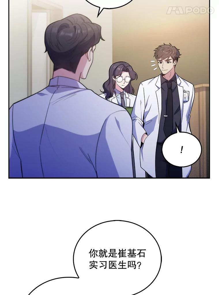 《升级医生崔基石》36.新来的医生 第32页